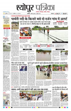 Sheopur Patrika