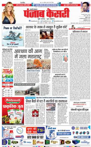 25-07-2018 | Punjab Kesari Shamli 