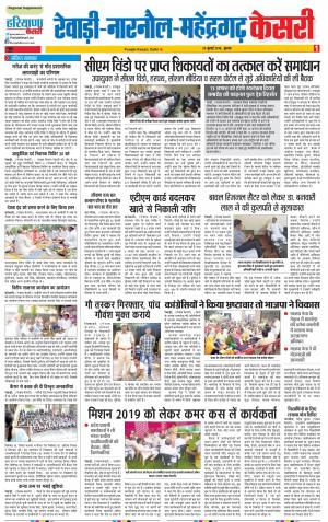 25-07-2018 | Punjab Kesari Rewari 