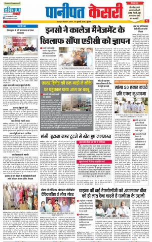 25-07-2018 | Punjab Kesari Panipat