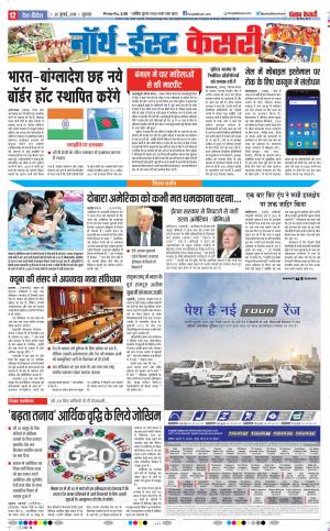 25-07-2018 | Punjab Kesari North East Main