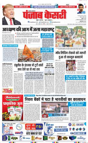 25-07-2018 | Punjab Kesari Lucknow