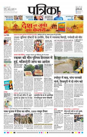 Shivpuri Patrika