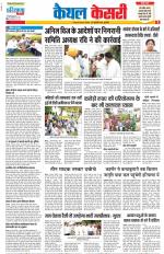 Kaithal - Punjab Kesari