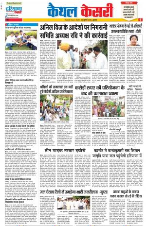 25-07-2018 | Punjab Kesari Kaithal 