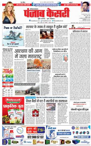 25-07-2018 | Punjab Kesari Karnal