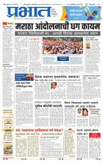 पुणे जिल्हा आवृत्ती