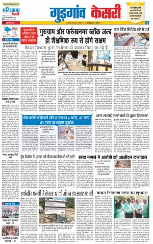 25-07-2018 | Punjab Kesari Gurugram