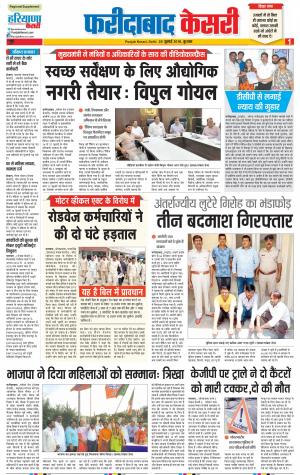 25-07-2018 | Punjab Kesari Faridabad
