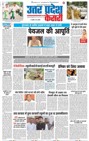 25-07-2018 | Punjab Kesari Bulndsahar
