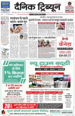Dainik Tribune (Gurgaon Edition)