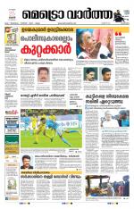 Metrovaartha - Alappuzha