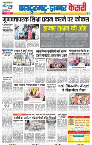 Bahadurgarh - Punjab Kesari