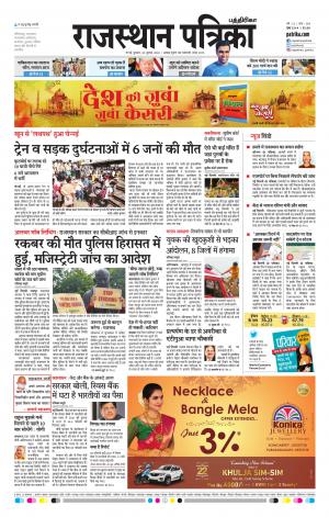 Rajasthan Patrika Chennai