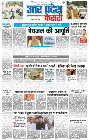 25-07-2018 | Punjab Kesari Aligarh