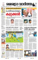 Metrovaartha - Thrissur