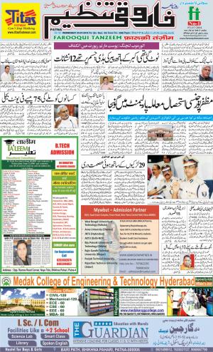 farooqui-tanzeem-patna-25.07.2018