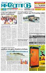 Erode-Coimbatore Supplement