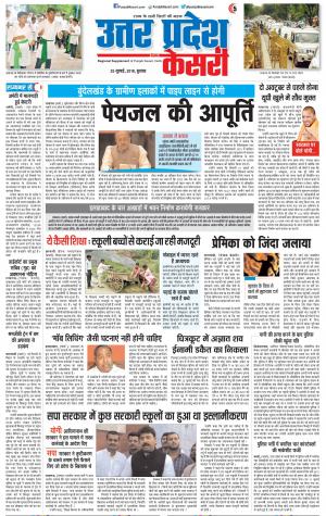 25-07-2018 | Punjab Kesari Muzzafar Nagar