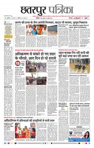 Chatarpur Patrika
