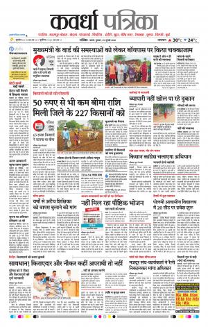 Kawardha Patrika