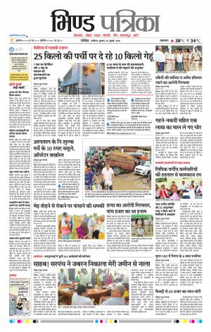 Bhind Patrika