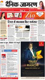 Ranchi Hindi ePaper, Ranchi Hindi Newspaper - InextLive