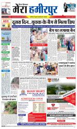 Divya Himachal Dharamsala+Mera Hamirpur +Aastha