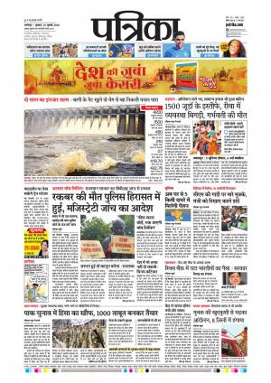 Balaghat Seoni Patrika