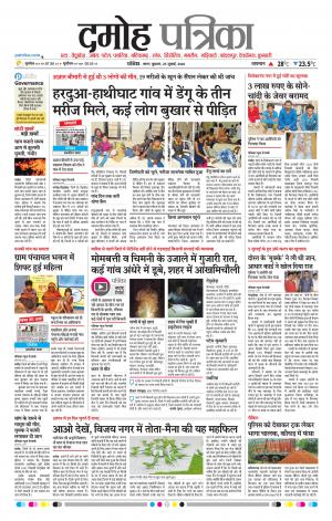 Damoh Patrika