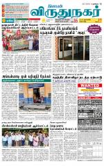 Virudhunagar-Madurai Supplement