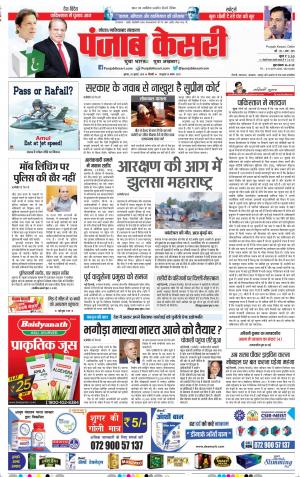 25-07-2018 | Punjab Kesari Noida