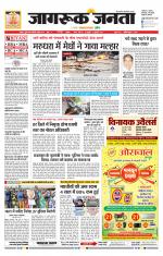 Jagruk Janta Jodhpur