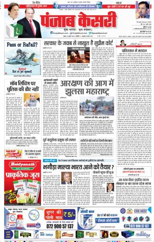 25-07-2018 | Punjab Kesari DELHI MAIN