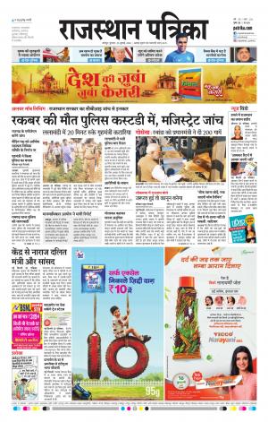 Rajasthan Patrika Jodhana