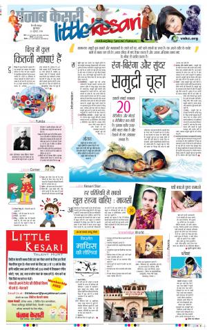 25-07-2018 | Punjab Kesari Little Kesari