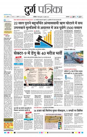 Durg Patrika