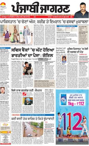 BATHINDA : Punjabi jagran News : 25th July 2018