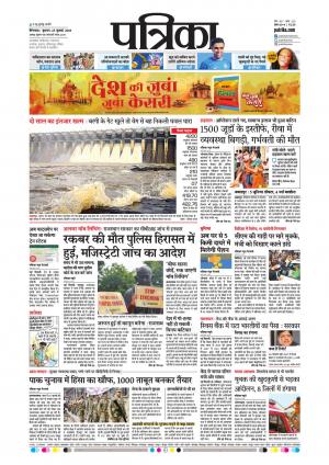 Chhindwara Patrika