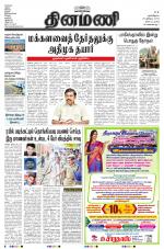 Dinamani - Nagapattinam