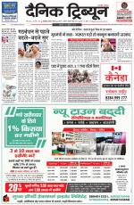 Dainik Tribune (Chandigarh)