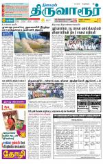 Thiruvarur-Trichy Supplement