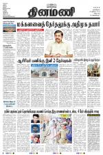 Dinamani - Villupuram