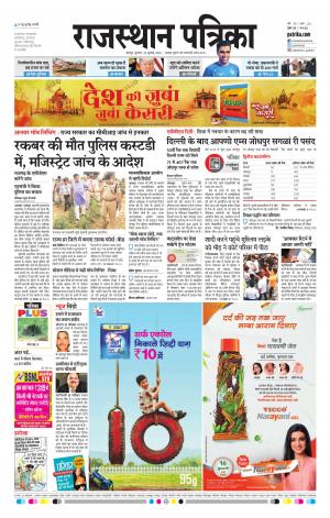 Rajasthan Patrika Jodhpur