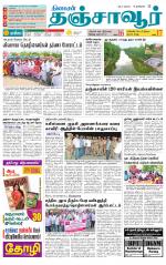 Thanjavur-Trichy Supplement