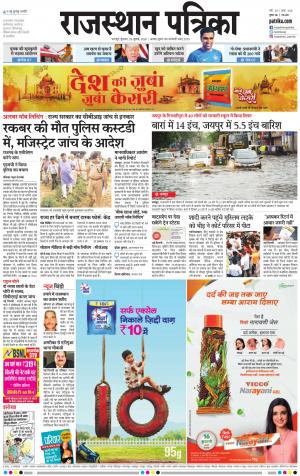 Dholpur Rajasthan Patrika