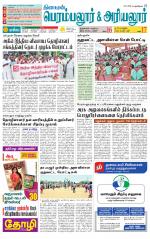 Perambalur-Trichy Supplement