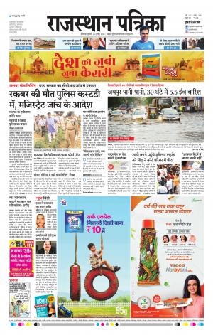 rajasthan patrika banswara