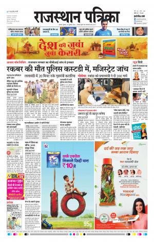 Alwar Dak Rajasthan Patrika