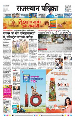 Bikaner Rajasthan Patrika